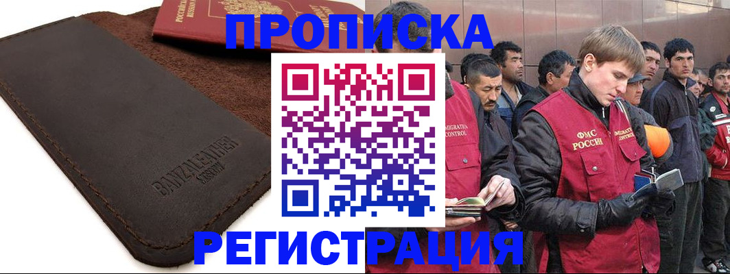 прописка штамп в Кемеровской области