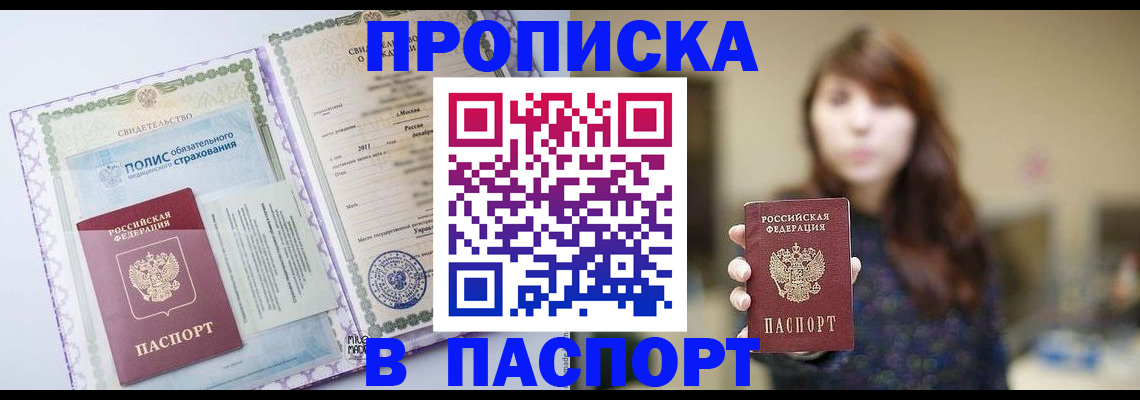 прописка 2025 в Кемеровской области