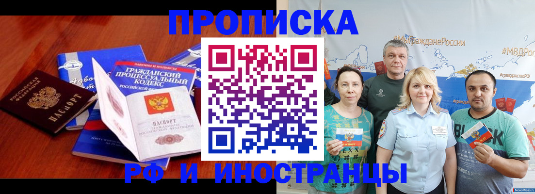 временная регистрация купить в Кемеровской области