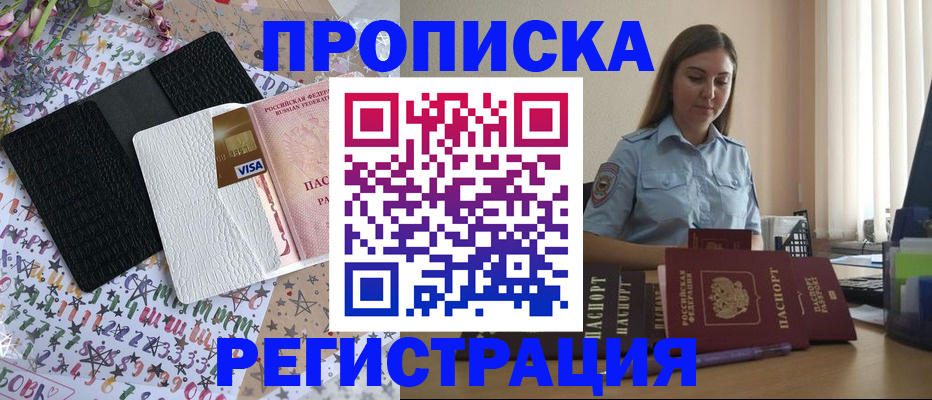 временная регистрация 2025 в Кемеровской области